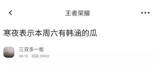 韩涵吃瓜,揭秘娱乐圈背后的那些事儿