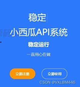 吃瓜API二应用,轻松掌握美食潮流，畅享美味生活