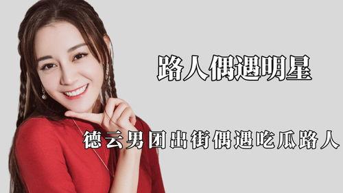 明星和吃瓜路人,揭秘娱乐圈的幕后故事