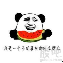 当我们吃瓜群众